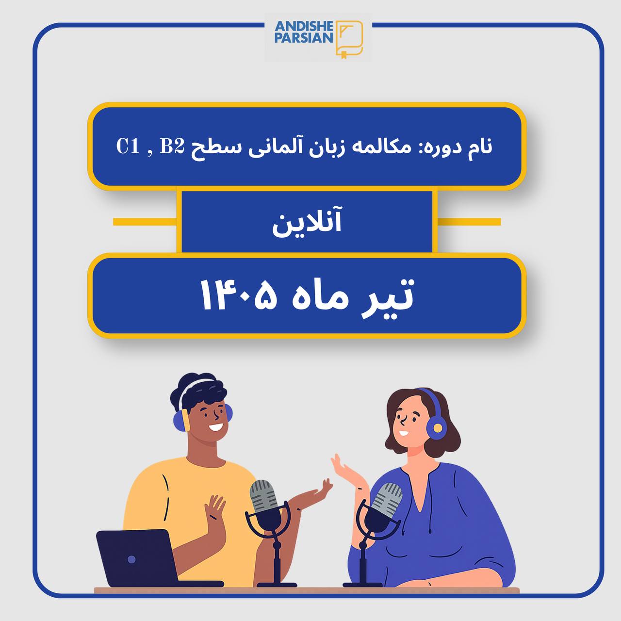 کلاس مکالمه آزاد آلمانی Konversation B2-C1 آنلاین